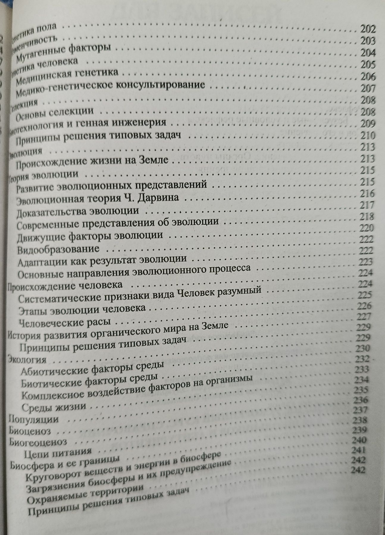 Учебник тем по биологии для подготовки к ЕГЭ и ВПР