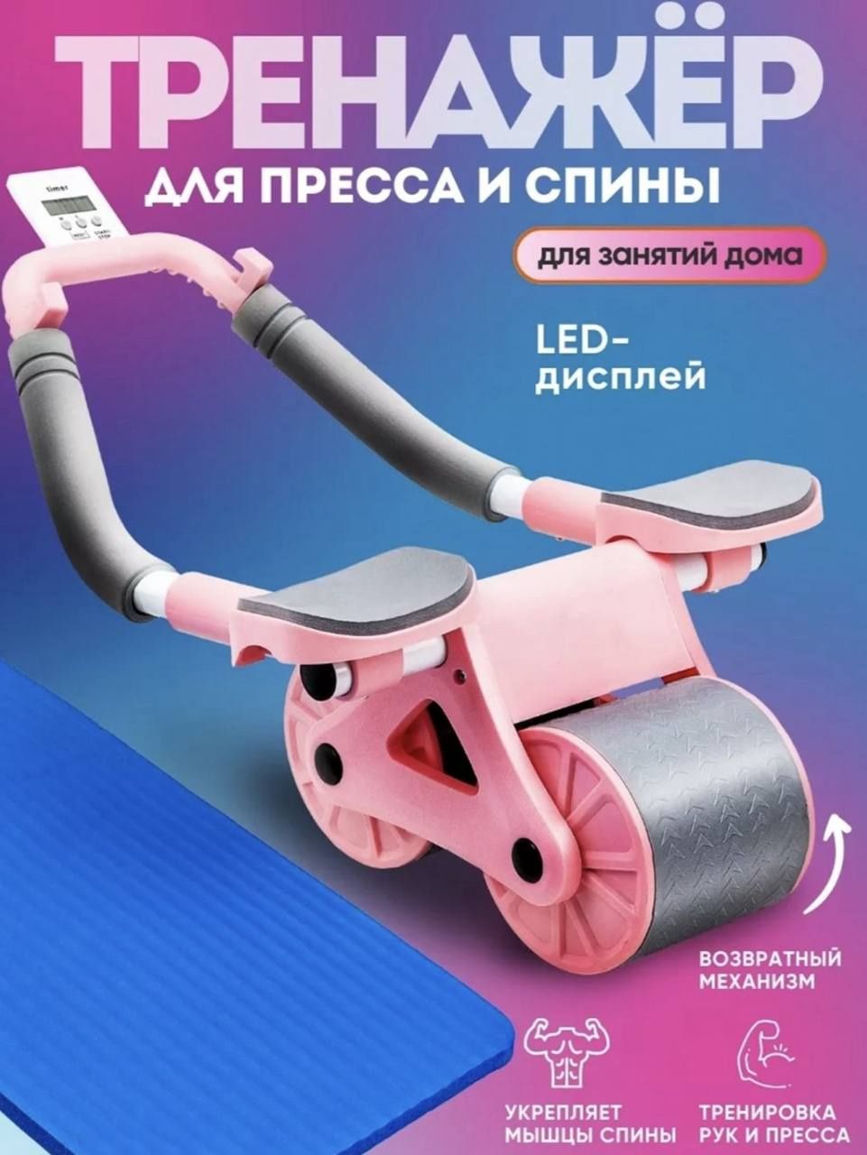 роликовый тренажёр —Фитнес  описание
