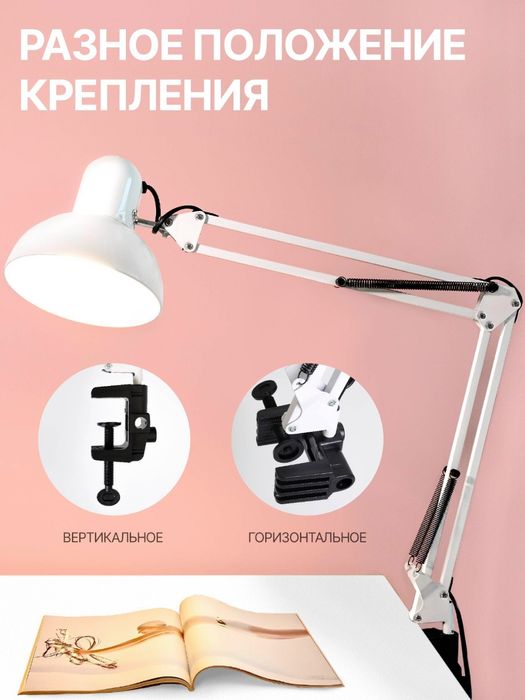 Настольная лампа светильник для маникюра работы и учёбы 80 см