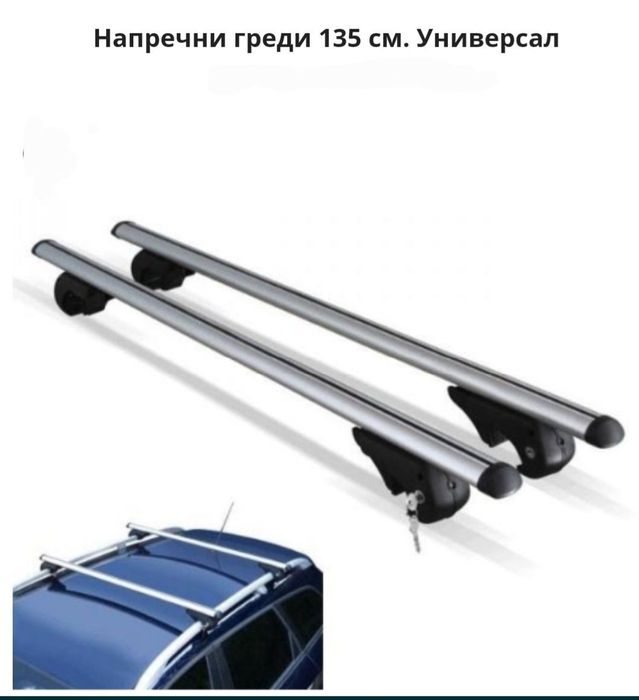 Универсален алуминиев багажник напречни греди.