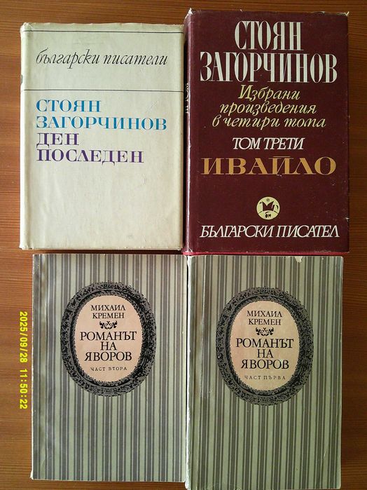 Книги от домашната библиотека