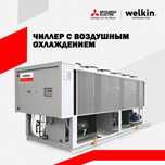 Чиллер Система Кондиционирования MITSUBISHI / Офиц. Представитель