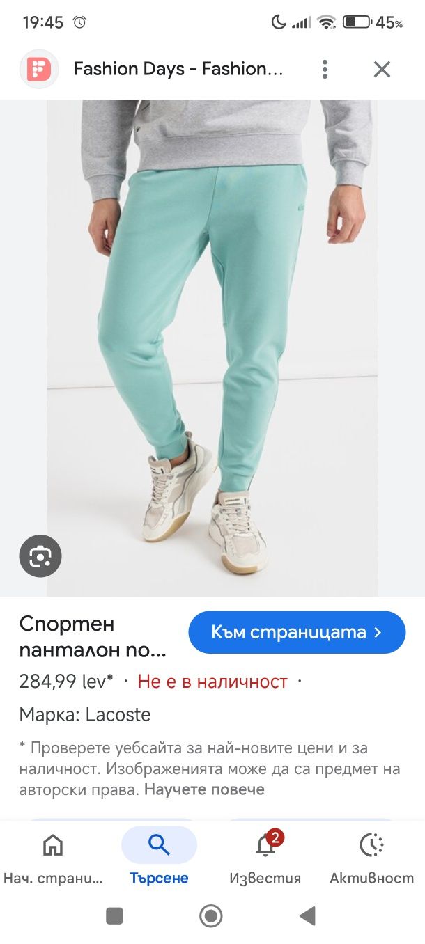 Lacoste мъжко оригинално долнище М размер ново