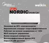 Кондиционер Midea модель NORDIC - 9,000 Btu / Inverter / Low Voltage