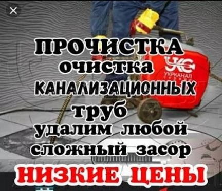 Прочистка канализации 24/7
