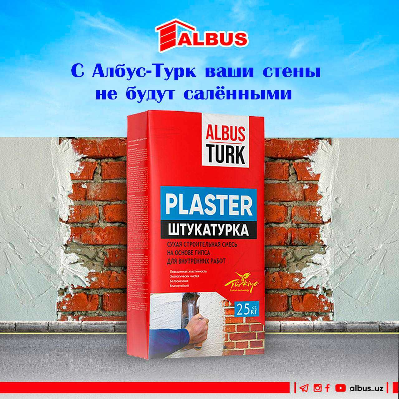 Штукатурка “PLASTER”