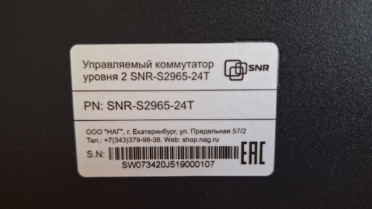 Управляемый коммутатор уровня 2 SNR-S2965-24T-UPS