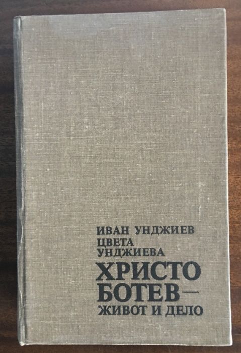 Христо Ботев - Живот и дело (обширна биография със снимков материал)