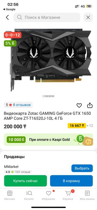 Gtx-1650/4g/zotac