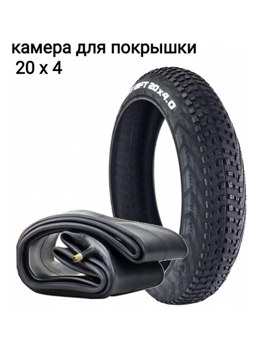 Камера и шина 20 на 4 для фэт fatt байка электровелосипеда