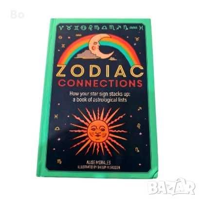 Zodiac Connections - Зодиакални връзки