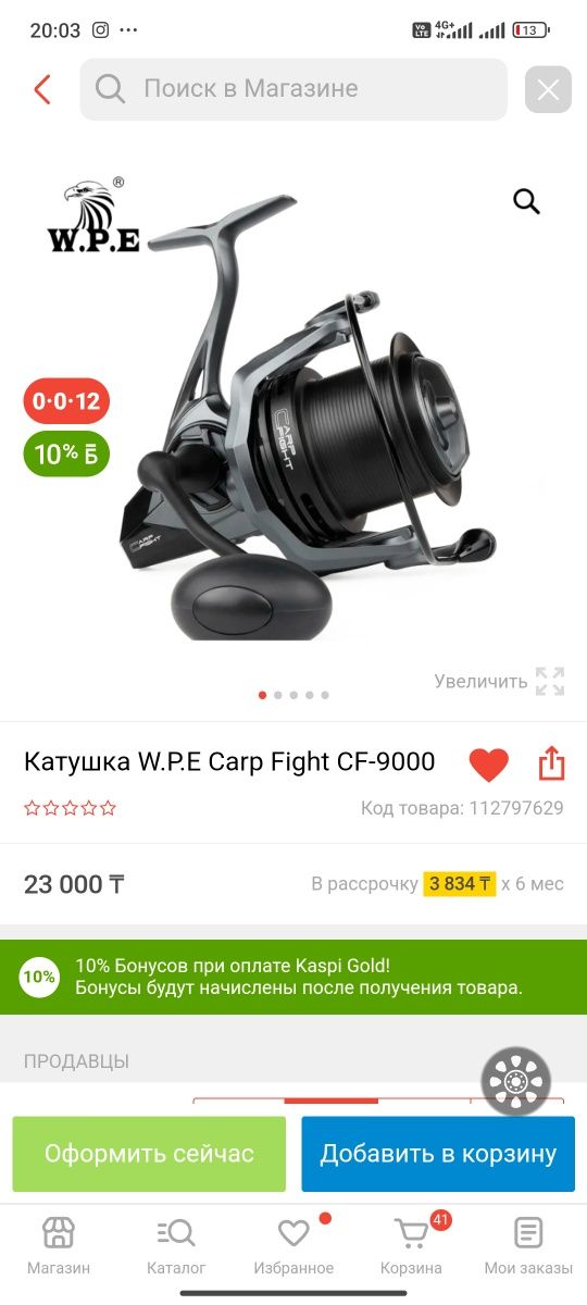 Рыболовная катушка WPE CF-9000.