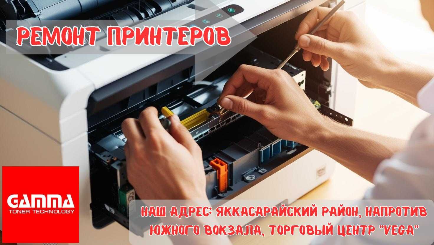 Профессиональный ремонт принтеров