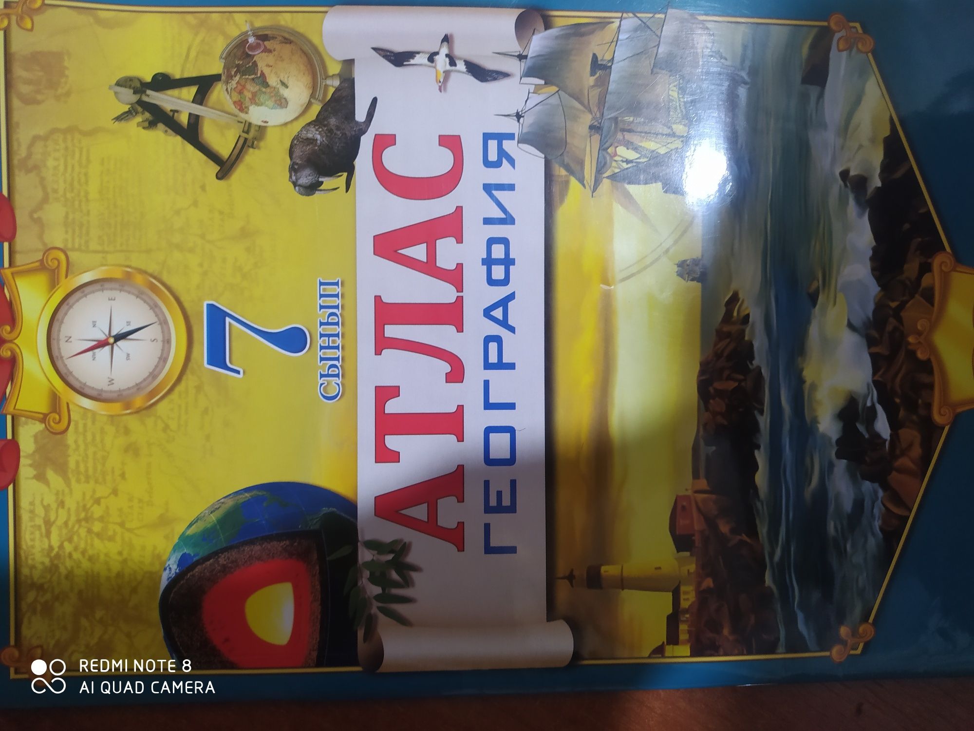 продам атлас карты