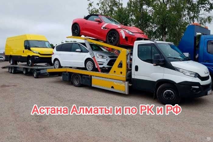 Автовоз Автоперевозки Астана и по РК и РФ