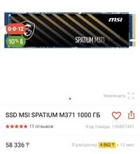 Ssd m2 на 1tb новая, не использованная