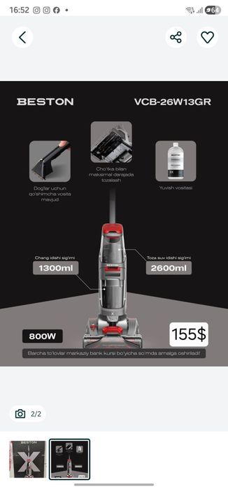 Моющий пылесос beston