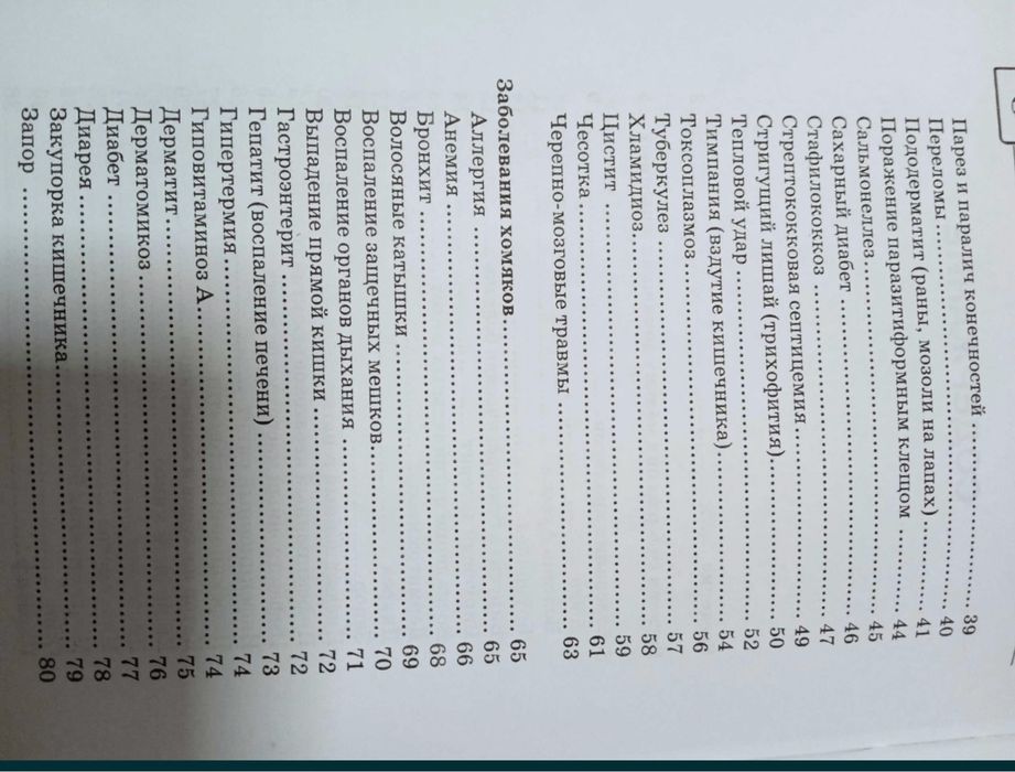 hayvonlar haqida kitob