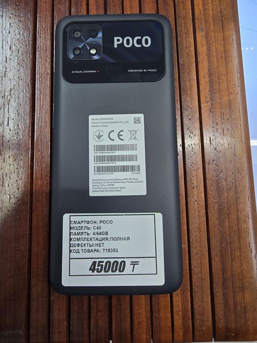 Телефон Poco C40 4/64gb рассрочка Реал ломбард