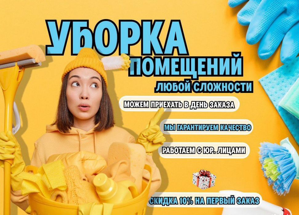 Услуги клининг уборка квартир домов профессионально