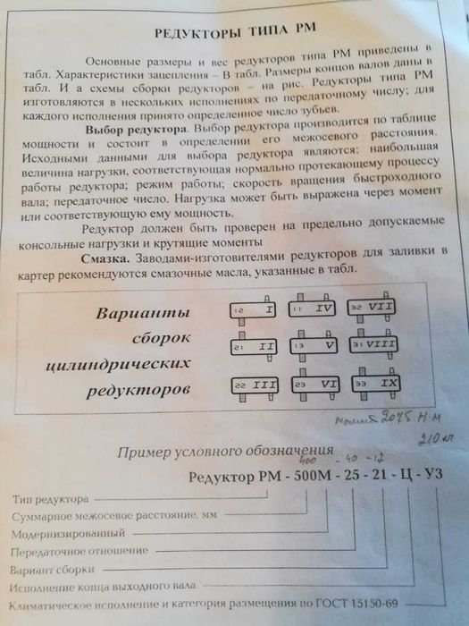 Редуктор цилиндрический применения типа РМ