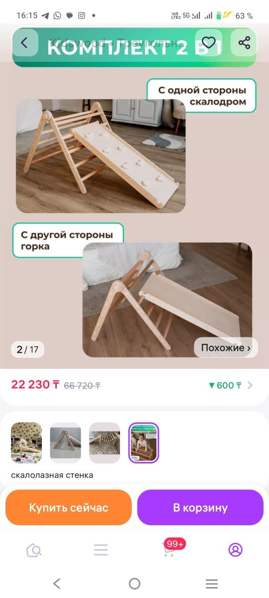 Треугольник Пиклера и горка