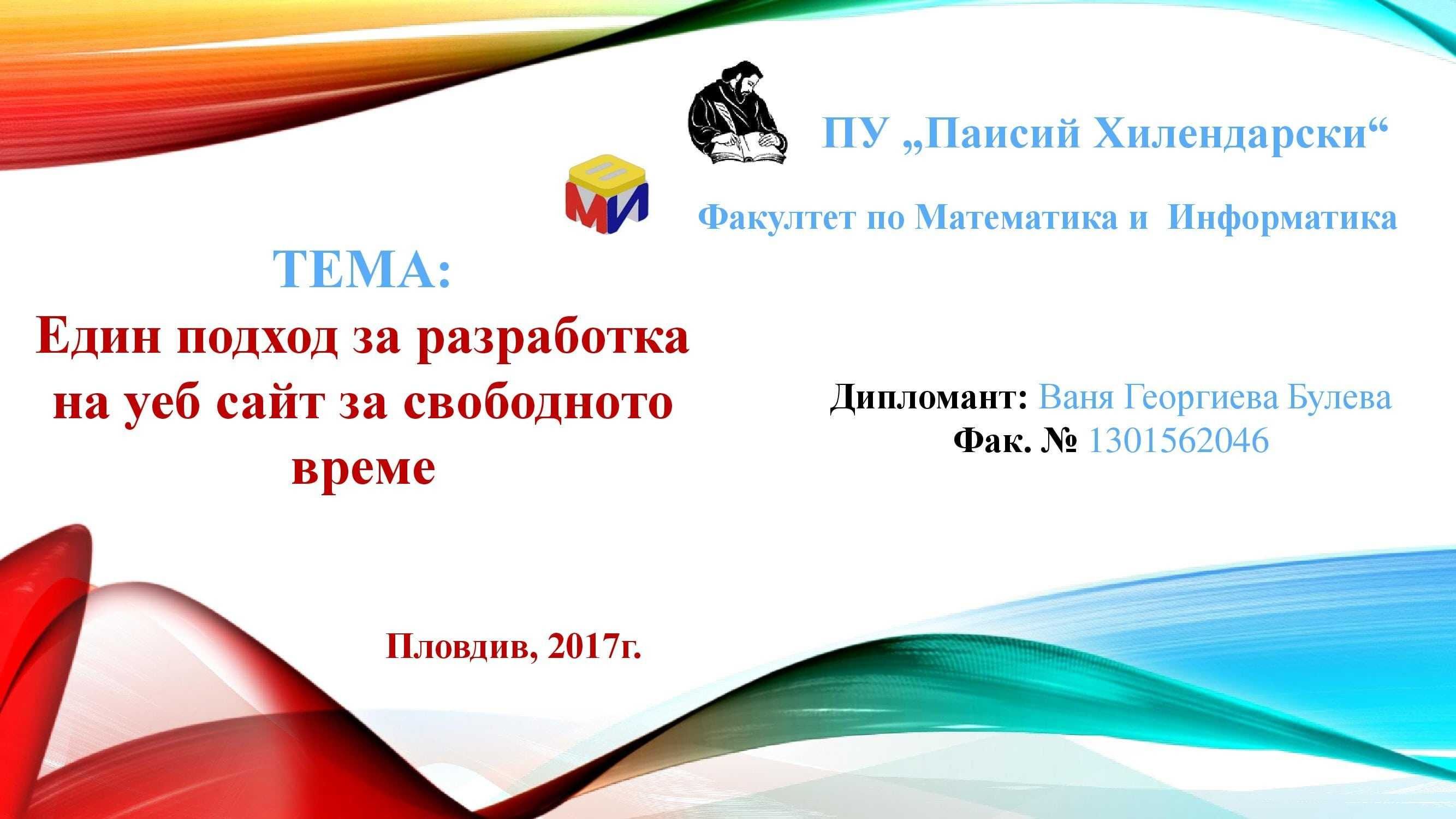 Изработка на креативна и професионална презентация