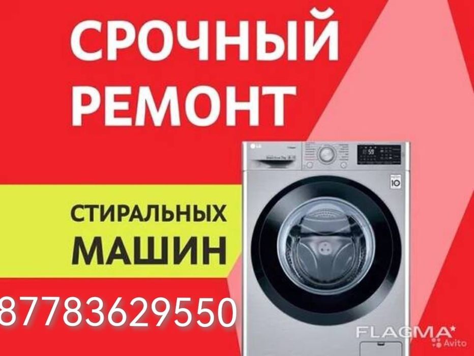 Быстрый ремонт стиральных машин
