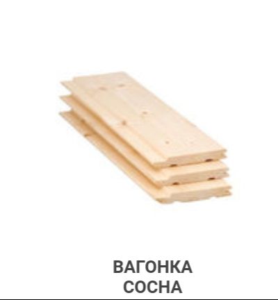 ВАГОНКА сосна от 2500 тенге