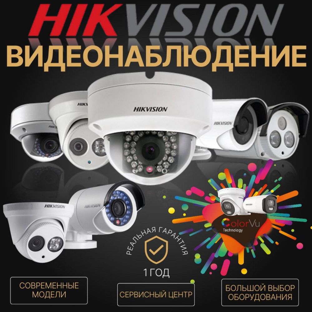 ВидеоНаблюдение HIKVISION Скидка 25%
