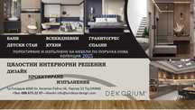 бутиково изпълнение на корпусни мебели и кухни