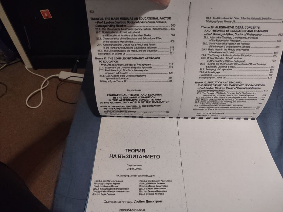 Учебници за СУ, Неформално образование, Педагогика