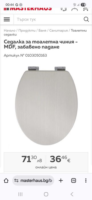 Седалка за тоалетна чиния - MDF, забавено падане