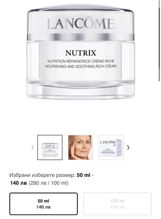 Lancome Nutrix крем за лице