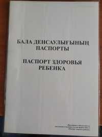 Детский паспорт здоровья новый