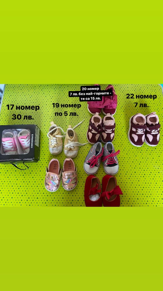 Детски обувки от 17 до 22 номер.