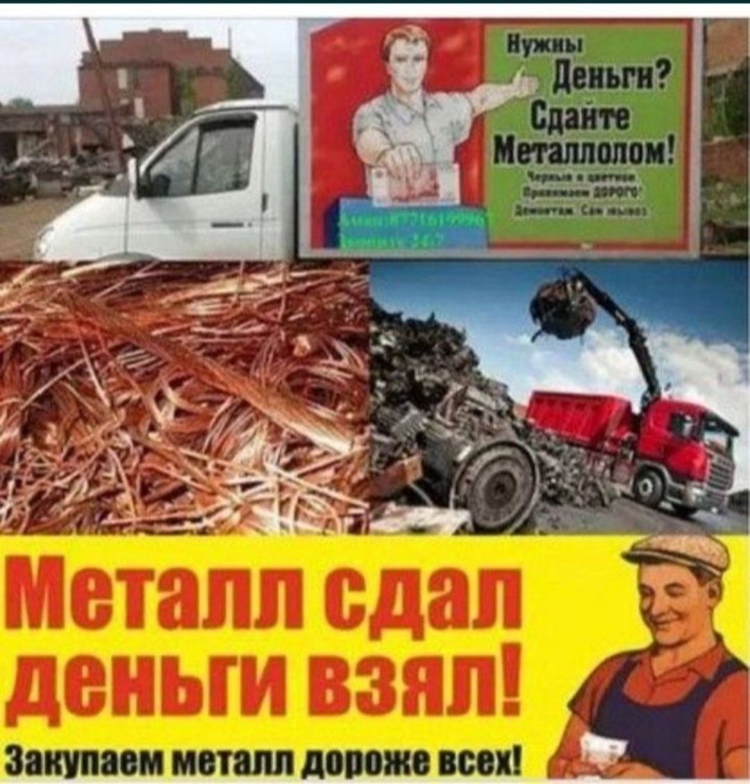 Приём металл 24/7