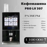 Кофемашина ProLv307