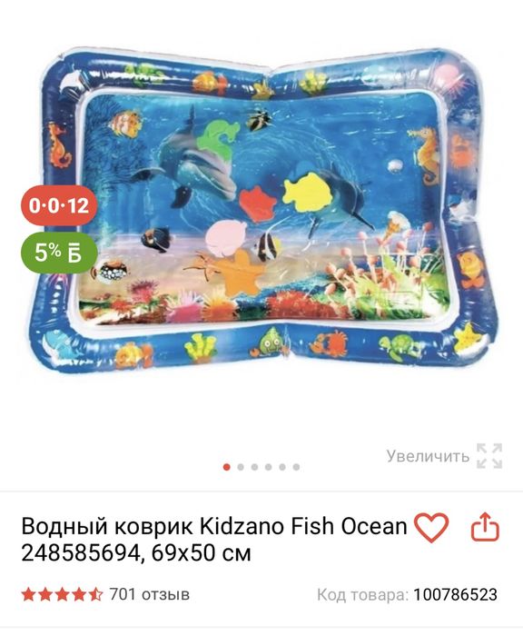 водный коврик детский