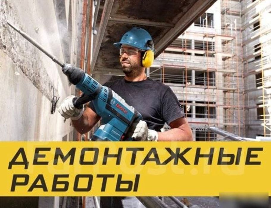Демонтажные работы Демонтаж стен Демонтаж плитки