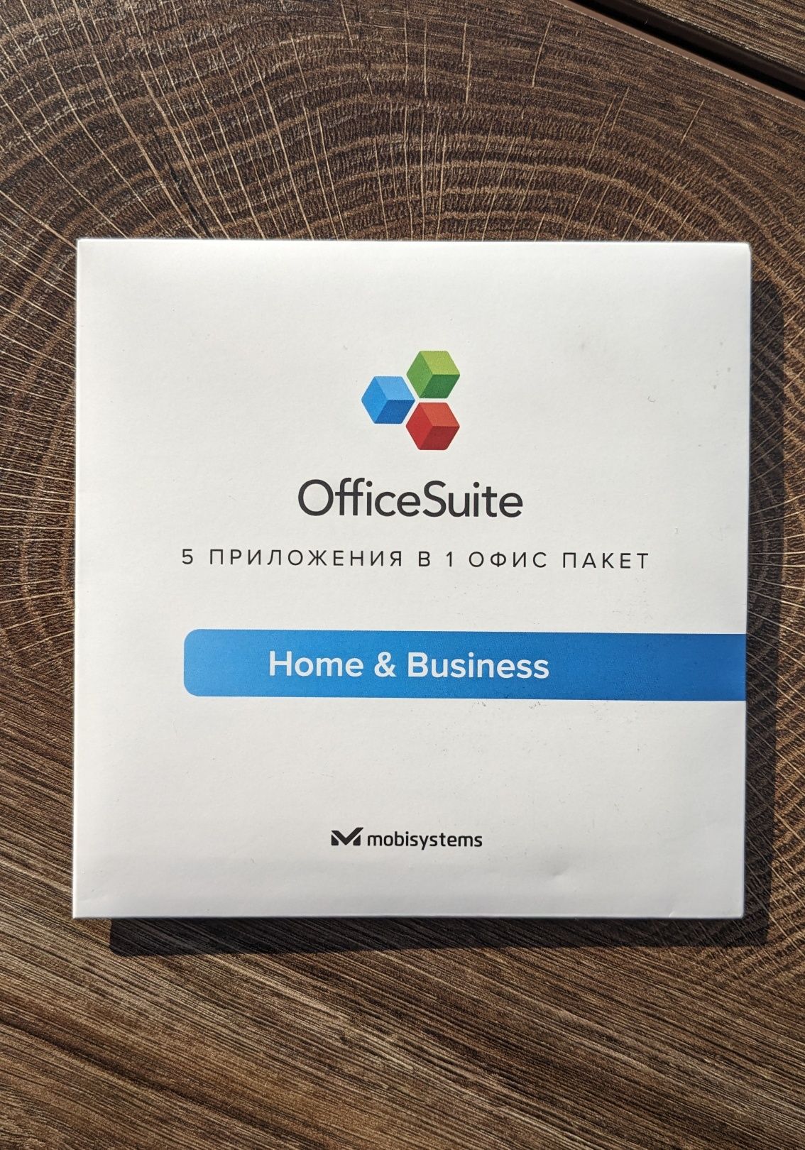Office Suite пакет Home & Business (Безсрочен лиценз)