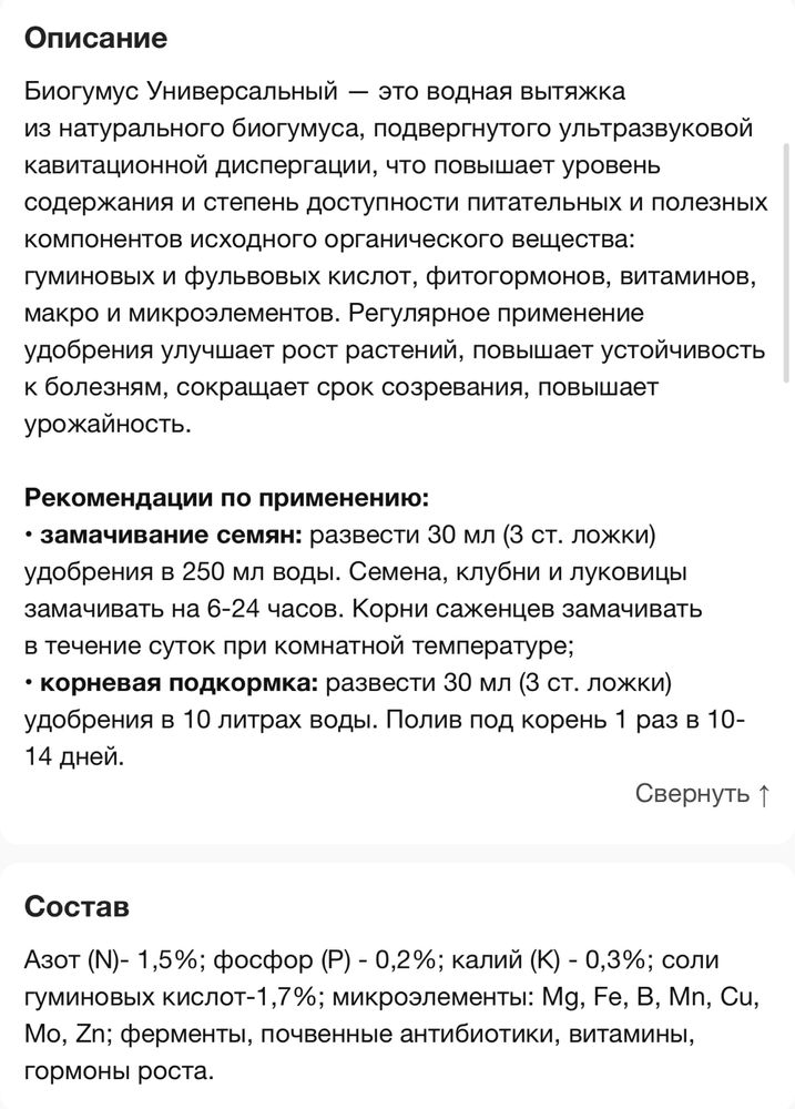 Продам Гумат Калий 1л и Био Гумус 1л