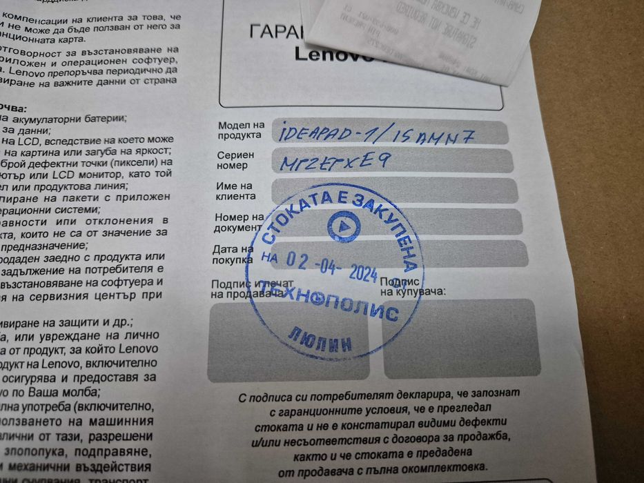 Лаптоп Lenovo IdeaPad 1 15AMN7 - Гаранция