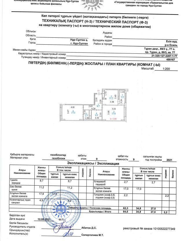 Продам квартиру в г Астана