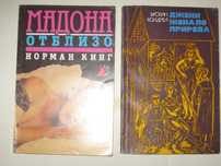 книжна класика Мадона