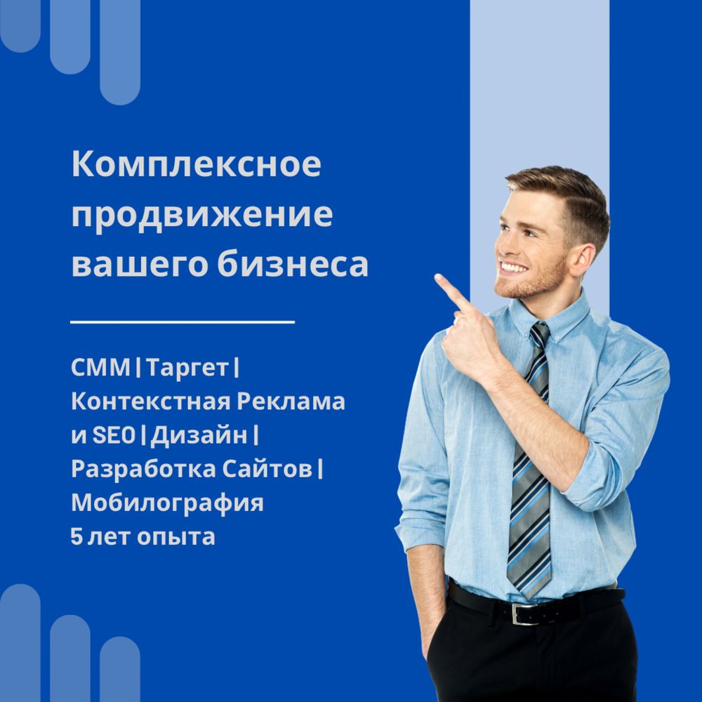 Продвижение в соцсетях: SMM, Таргет, SEO, Мобилография, Дизайн, Сайты