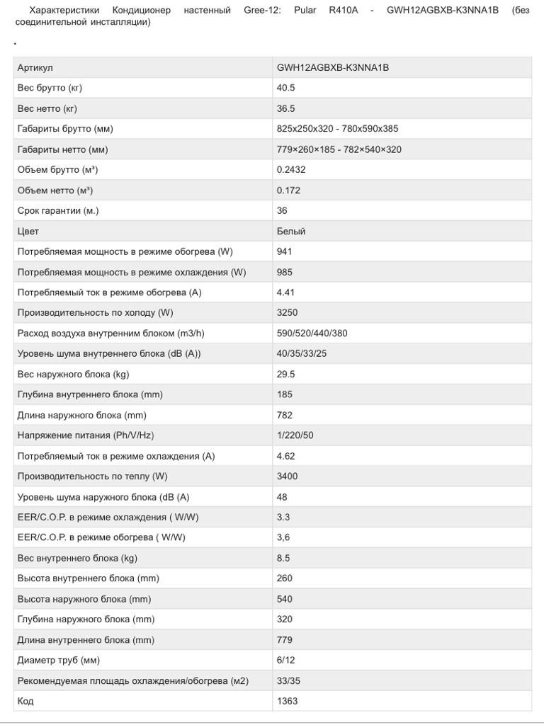 Кондиционер настенный  , Сплит - система Gree 12 серия Pular на 35кв м