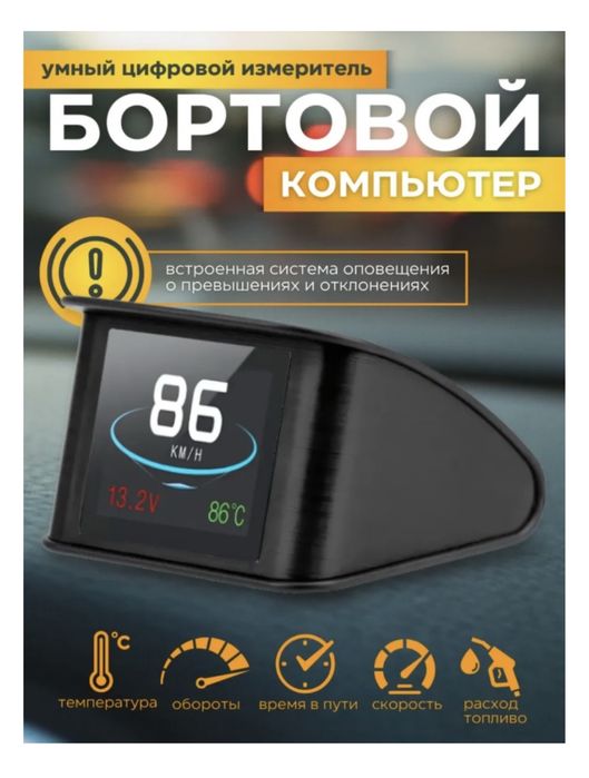 Авто бортовой компьютер
