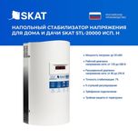 Skat stabilizatorlari