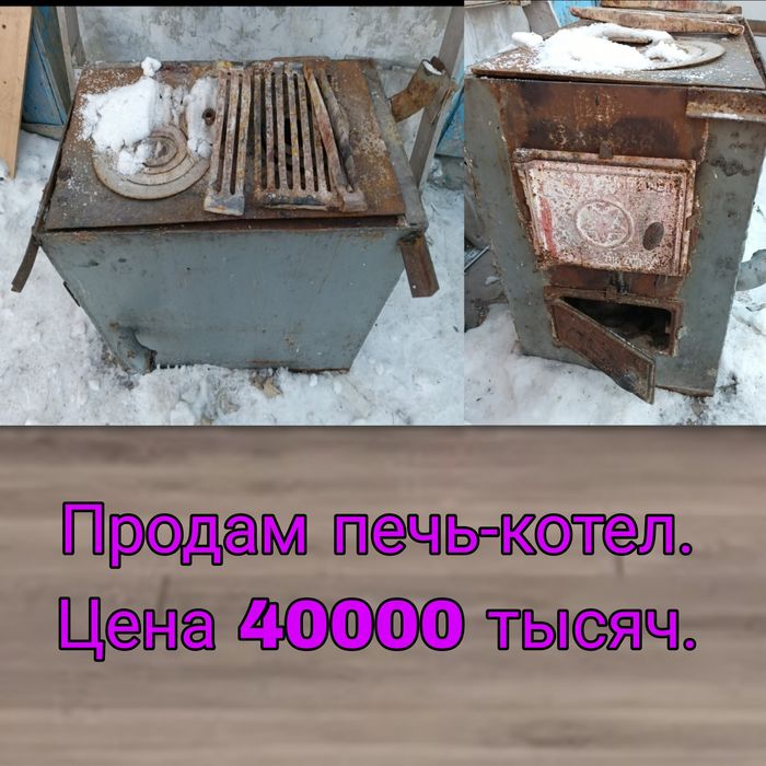 Продам печь-котел